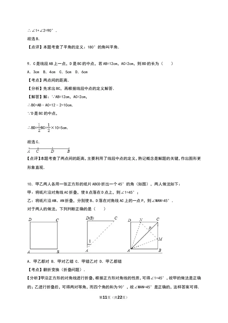 几何图形初步单元测试含解析_1、初中学习资料_2024秋改版_七上数学最新版课件_人教七上课课件_同步练习+单元测_第六章几何图形初步_单元检测