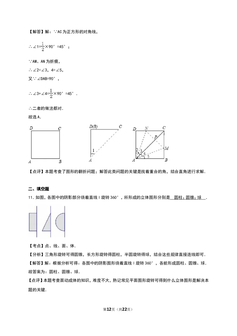 几何图形初步单元测试含解析_1、初中学习资料_2024秋改版_七上数学最新版课件_人教七上课课件_同步练习+单元测_第六章几何图形初步_单元检测