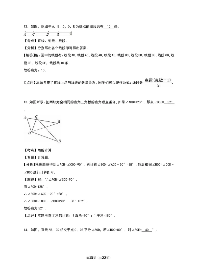 几何图形初步单元测试含解析_1、初中学习资料_2024秋改版_七上数学最新版课件_人教七上课课件_同步练习+单元测_第六章几何图形初步_单元检测