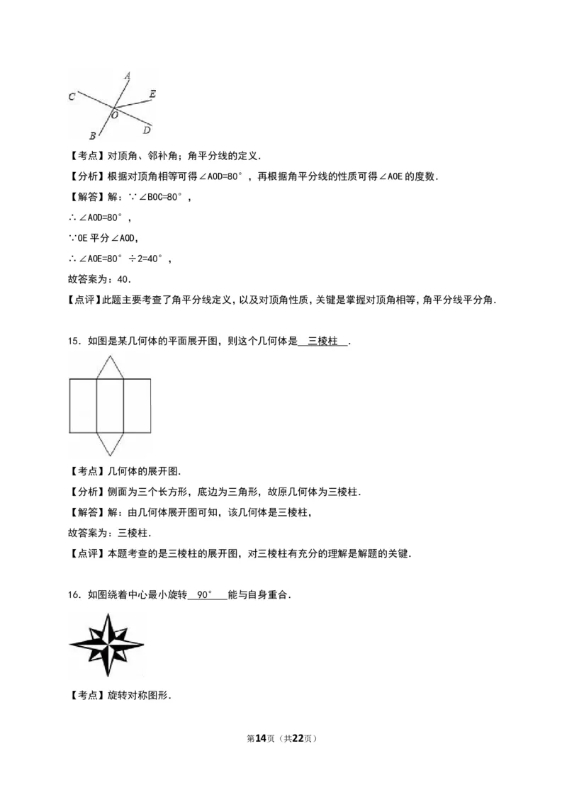 几何图形初步单元测试含解析_1、初中学习资料_2024秋改版_七上数学最新版课件_人教七上课课件_同步练习+单元测_第六章几何图形初步_单元检测