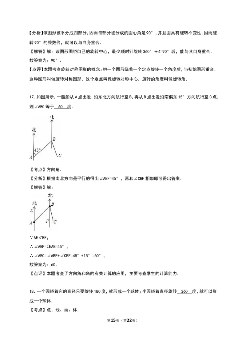 几何图形初步单元测试含解析_1、初中学习资料_2024秋改版_七上数学最新版课件_人教七上课课件_同步练习+单元测_第六章几何图形初步_单元检测
