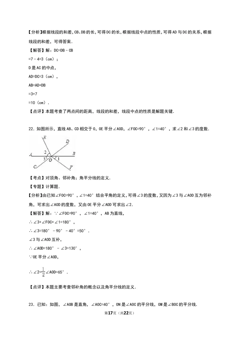 几何图形初步单元测试含解析_1、初中学习资料_2024秋改版_七上数学最新版课件_人教七上课课件_同步练习+单元测_第六章几何图形初步_单元检测