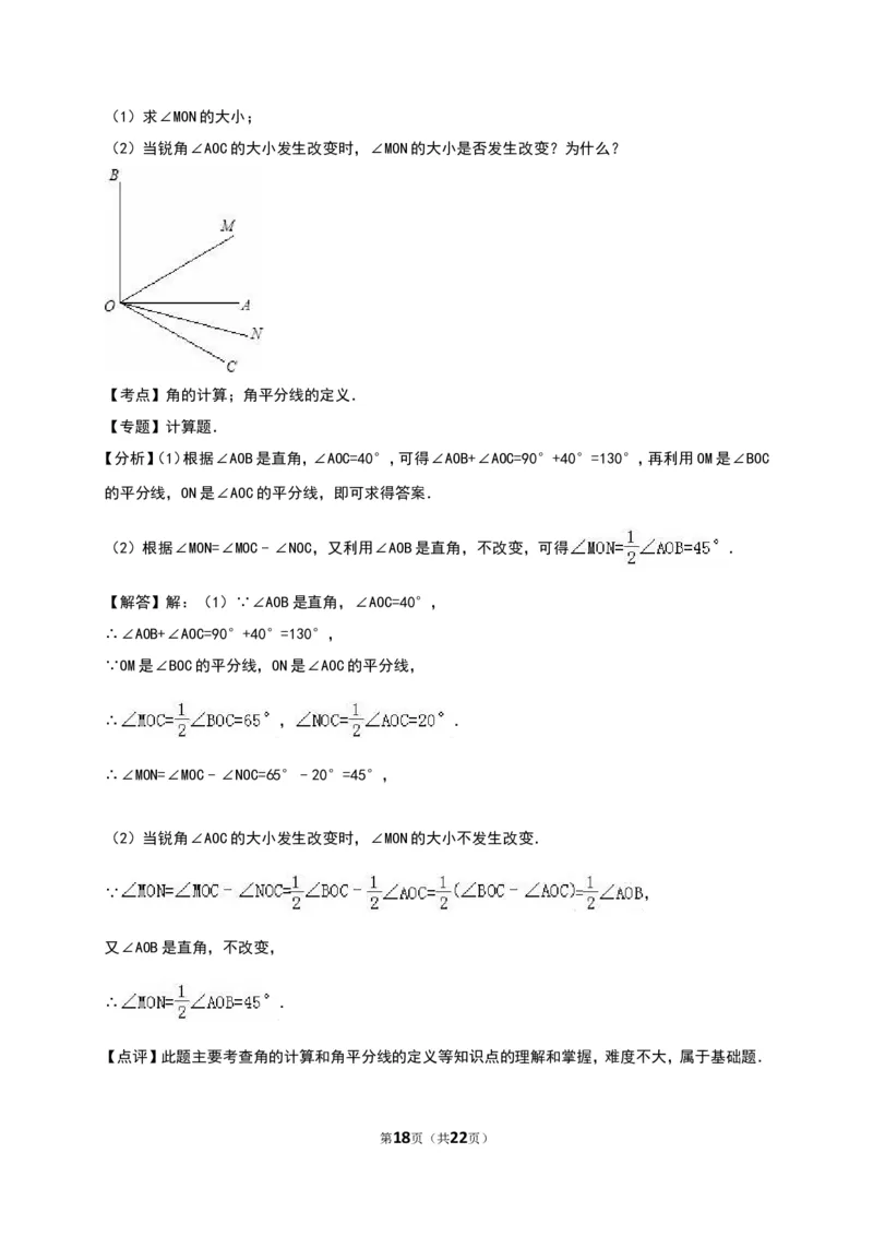 几何图形初步单元测试含解析_1、初中学习资料_2024秋改版_七上数学最新版课件_人教七上课课件_同步练习+单元测_第六章几何图形初步_单元检测