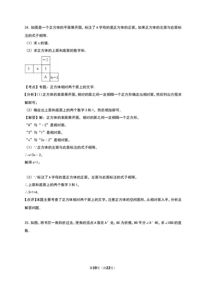 几何图形初步单元测试含解析_1、初中学习资料_2024秋改版_七上数学最新版课件_人教七上课课件_同步练习+单元测_第六章几何图形初步_单元检测