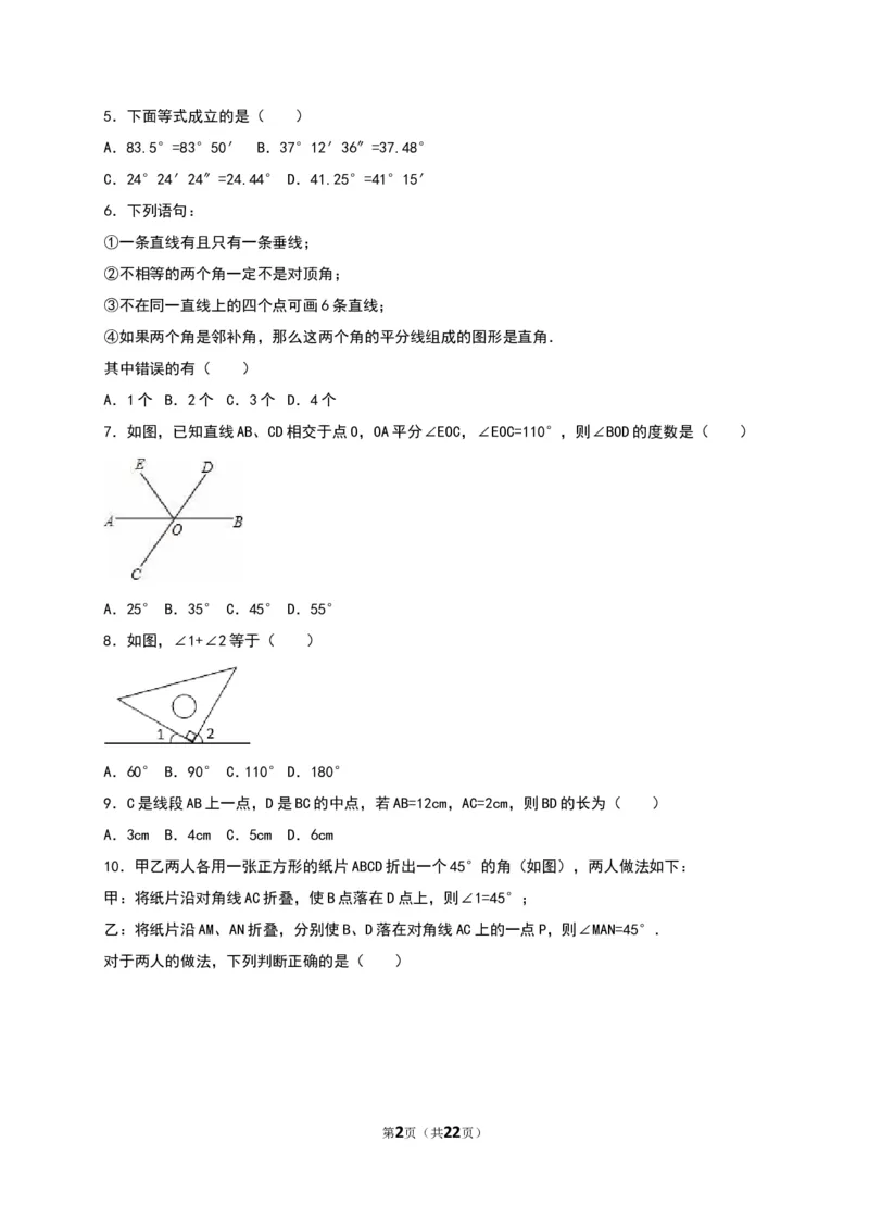 几何图形初步单元测试含解析_1、初中学习资料_2024秋改版_七上数学最新版课件_人教七上课课件_同步练习+单元测_第六章几何图形初步_单元检测