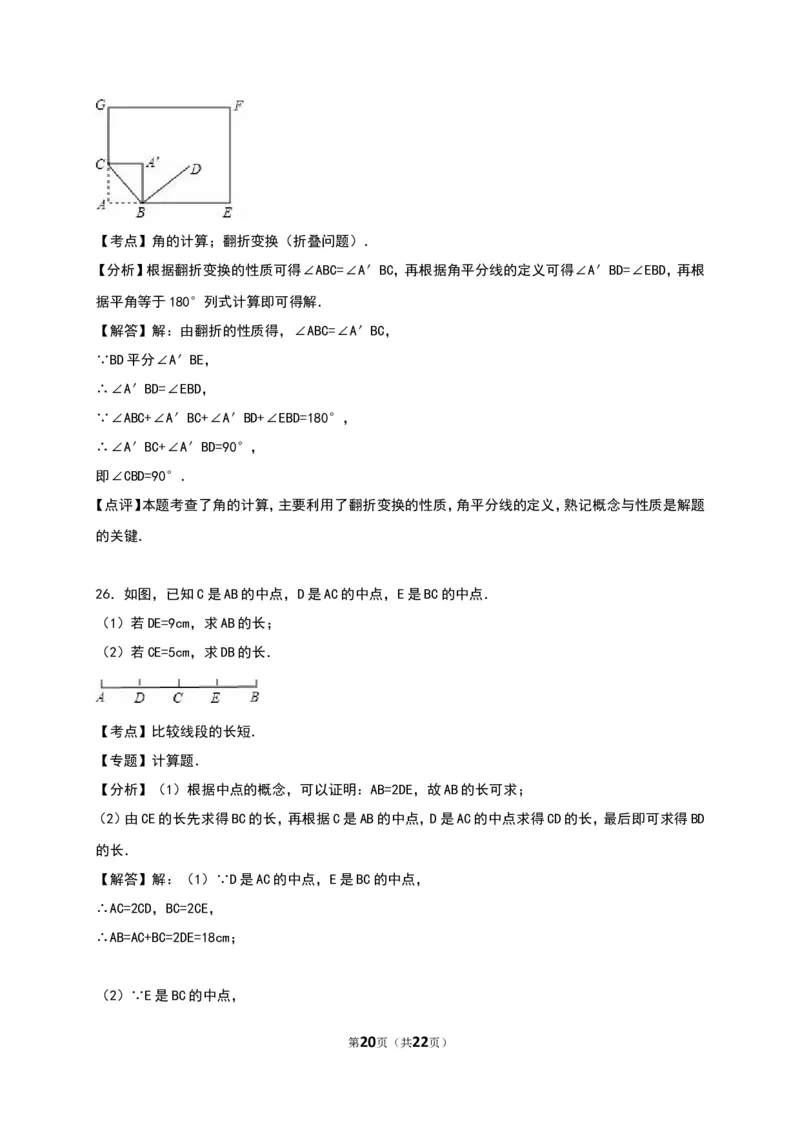 几何图形初步单元测试含解析_1、初中学习资料_2024秋改版_七上数学最新版课件_人教七上课课件_同步练习+单元测_第六章几何图形初步_单元检测