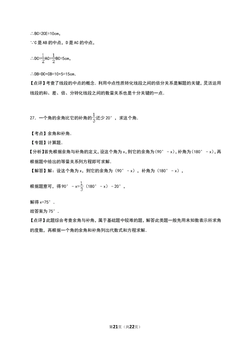 几何图形初步单元测试含解析_1、初中学习资料_2024秋改版_七上数学最新版课件_人教七上课课件_同步练习+单元测_第六章几何图形初步_单元检测