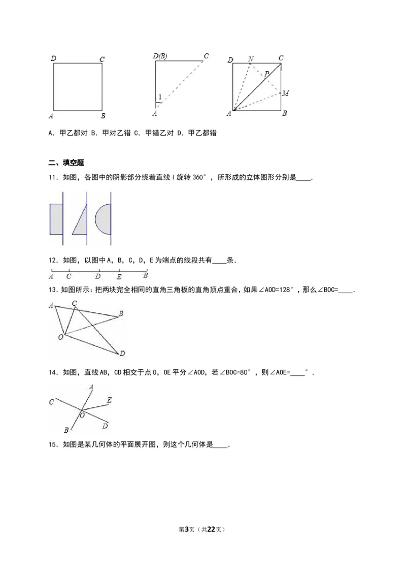 几何图形初步单元测试含解析_1、初中学习资料_2024秋改版_七上数学最新版课件_人教七上课课件_同步练习+单元测_第六章几何图形初步_单元检测