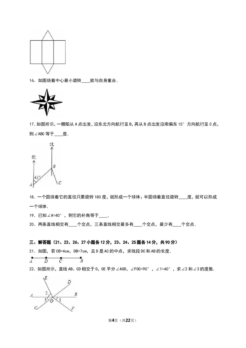 几何图形初步单元测试含解析_1、初中学习资料_2024秋改版_七上数学最新版课件_人教七上课课件_同步练习+单元测_第六章几何图形初步_单元检测