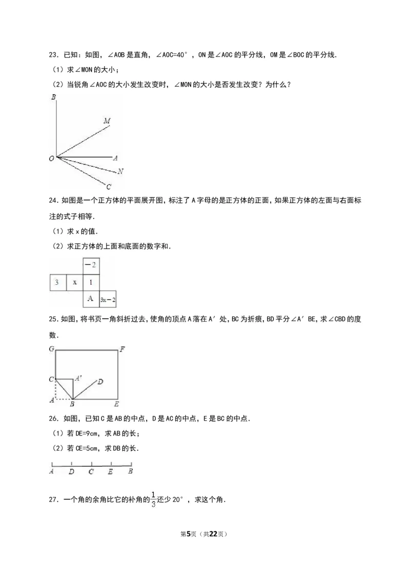 几何图形初步单元测试含解析_1、初中学习资料_2024秋改版_七上数学最新版课件_人教七上课课件_同步练习+单元测_第六章几何图形初步_单元检测