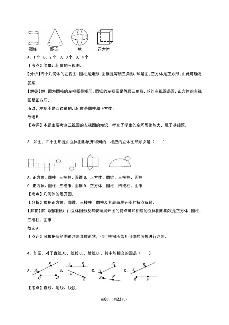 几何图形初步单元测试含解析_1、初中学习资料_2024秋改版_七上数学最新版课件_人教七上课课件_同步练习+单元测_第六章几何图形初步_单元检测