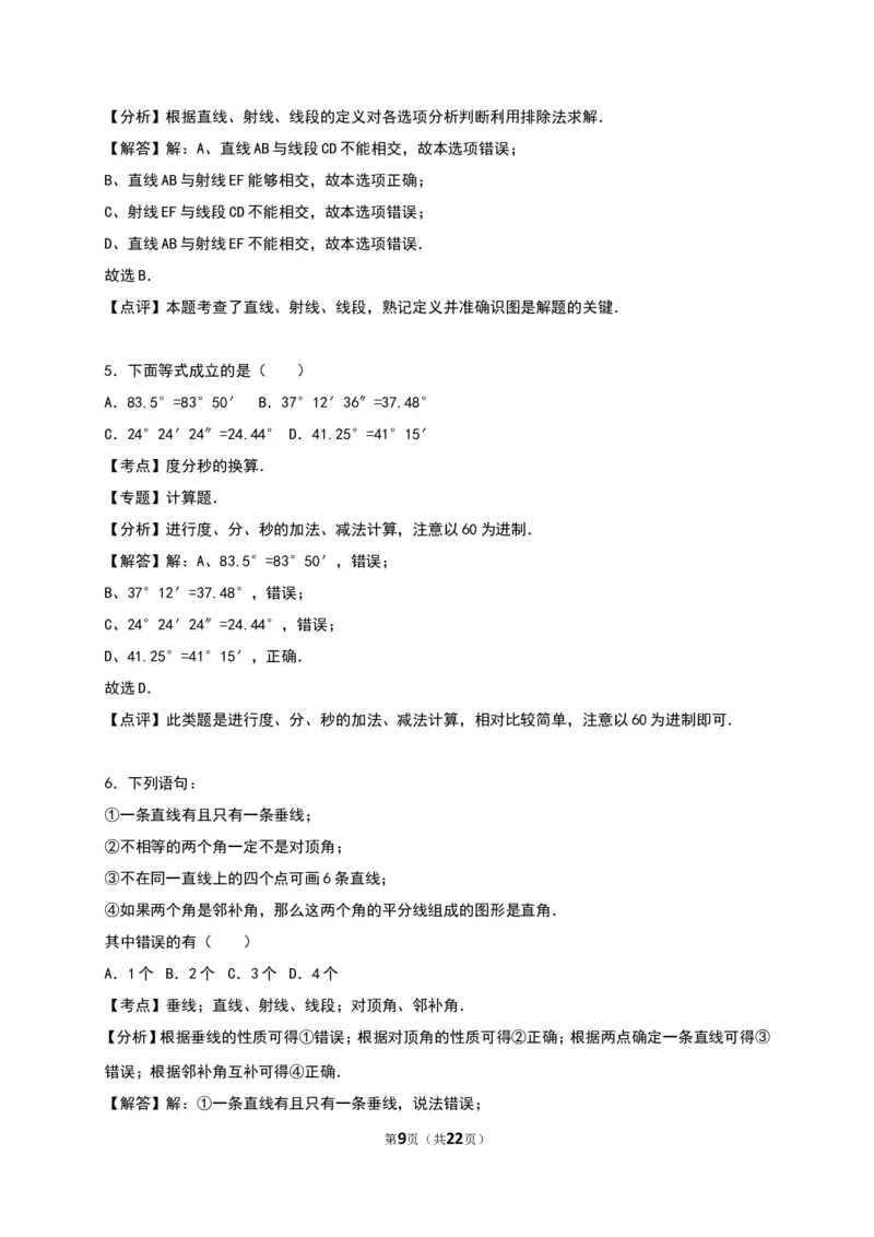 几何图形初步单元测试含解析_1、初中学习资料_2024秋改版_七上数学最新版课件_人教七上课课件_同步练习+单元测_第六章几何图形初步_单元检测