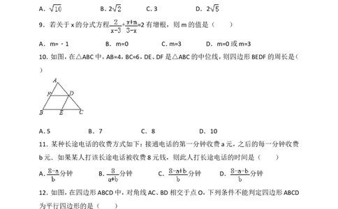 八年级数学期末复习模拟测试一_1、初中学习资料_4-2、数学_北师大版_北师大版初中数学8下_八年级下学期数学北师大版历年综合试题