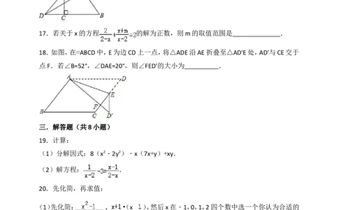 八年级数学期末复习模拟测试一_1、初中学习资料_4-2、数学_北师大版_北师大版初中数学8下_八年级下学期数学北师大版历年综合试题