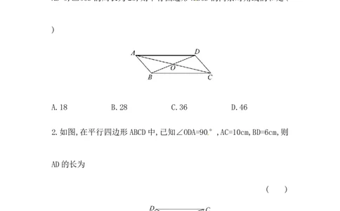 八年级数学下册知识点汇聚测试卷：平行四边形的性质深入测试（含详解）_1、初中学习资料_4-2、数学_4-2-4、初二数学下册_人教数学八年级下专项练习（047份）