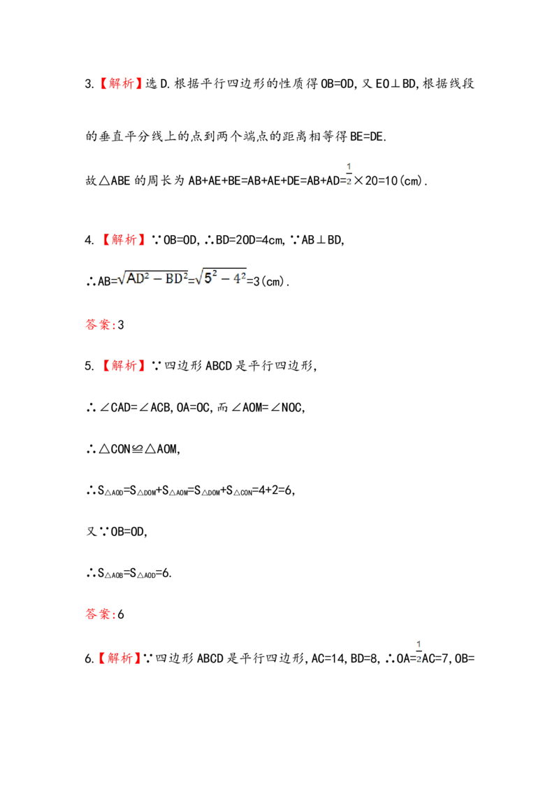 八年级数学下册知识点汇聚测试卷：平行四边形的性质深入测试（含详解）_1、初中学习资料_4-2、数学_4-2-4、初二数学下册_人教数学八年级下专项练习（047份）