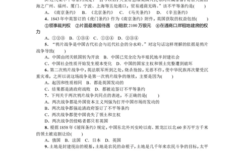八年级历史上册人教版第一、二单元综合测试题（网资源）_1、初中学习资料_4-7、历史_4-7-3、初二历史上册_2、单元测试（44份）_赠第2套单元测试（25份）