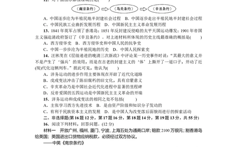 八年级历史上册人教版第一、二单元综合测试题（网资源）_1、初中学习资料_4-7、历史_4-7-3、初二历史上册_2、单元测试（44份）_赠第2套单元测试（25份）