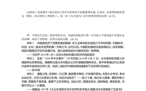 八年级历史上册人教版第一、二单元综合测试题（网资源）_1、初中学习资料_4-7、历史_4-7-3、初二历史上册_2、单元测试（44份）_赠第2套单元测试（25份）