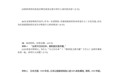 八年级历史上册人教版第一、二单元综合测试题（网资源）_1、初中学习资料_4-7、历史_4-7-3、初二历史上册_2、单元测试（44份）_赠第2套单元测试（25份）