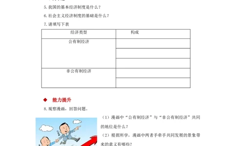 分层练习《基本经济制度》（人教版）_1、初中学习资料_4-9、政治_4-9-4、初二道法下册_1.道法8下同步练习（53份）_赠送第2套道法8下同步练习