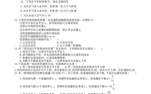 八年级上学期物理期末冲关训练A2_1、初中学习资料_4-4、物理_4-4-3、初二物理上册_2023更新_人教初中物理8上单元期中期末试题_期末试卷