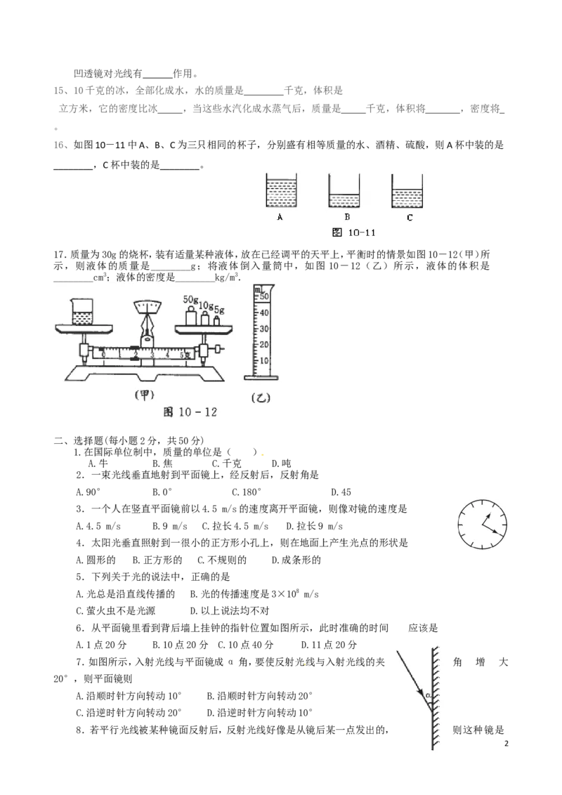 八年级上学期物理期末冲关训练A2_1、初中学习资料_4-4、物理_4-4-3、初二物理上册_2023更新_人教初中物理8上单元期中期末试题_期末试卷