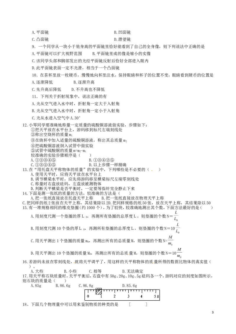 八年级上学期物理期末冲关训练A2_1、初中学习资料_4-4、物理_4-4-3、初二物理上册_2023更新_人教初中物理8上单元期中期末试题_期末试卷