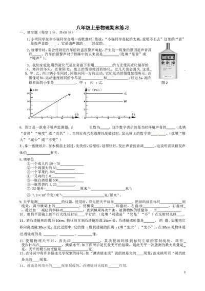 八年级上学期物理期末冲关训练A2_1、初中学习资料_4-4、物理_4-4-3、初二物理上册_2023更新_人教初中物理8上单元期中期末试题_期末试卷