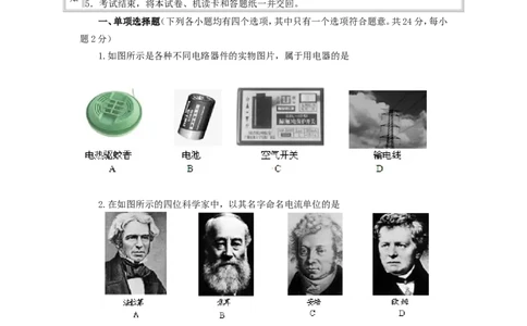 初三物理期中考试试卷及答案_1、初中学习资料_4-4、物理_4-4-5、初三物理全册_2024更新_人教初中物理9年级单元期中期末_期中