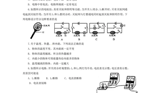 初三物理期中考试试卷及答案_1、初中学习资料_4-4、物理_4-4-5、初三物理全册_2024更新_人教初中物理9年级单元期中期末_期中