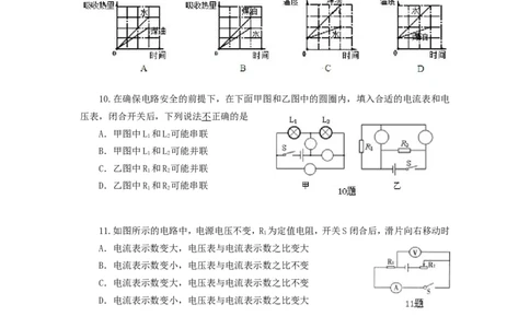初三物理期中考试试卷及答案_1、初中学习资料_4-4、物理_4-4-5、初三物理全册_2024更新_人教初中物理9年级单元期中期末_期中