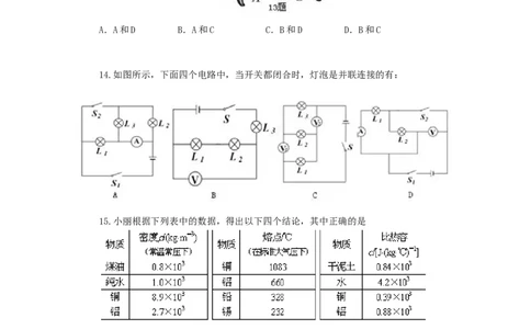 初三物理期中考试试卷及答案_1、初中学习资料_4-4、物理_4-4-5、初三物理全册_2024更新_人教初中物理9年级单元期中期末_期中