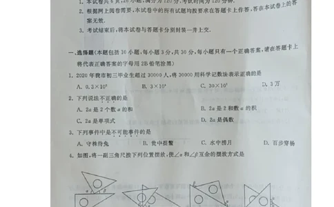 内蒙古通辽-扫描真题+答案_1、初中学习资料_2024秋改版_七上数学最新版课件_北师大版七上课课件_数学中考真题卷（2019-2023）_2020年中考数学试卷_内蒙古