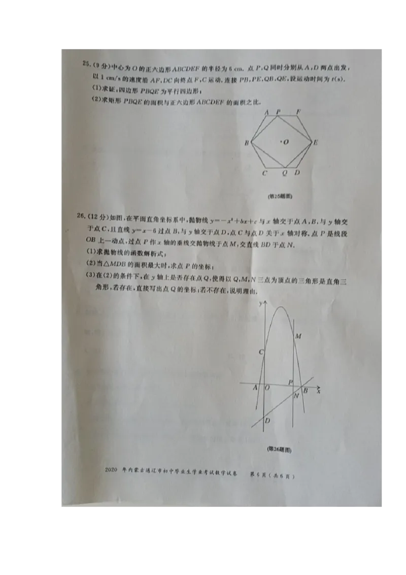 内蒙古通辽-扫描真题+答案_1、初中学习资料_2024秋改版_七上数学最新版课件_北师大版七上课课件_数学中考真题卷（2019-2023）_2020年中考数学试卷_内蒙古