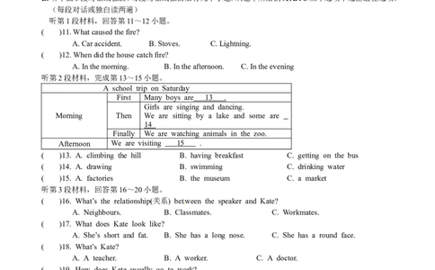八年级下学期期中考试英语试题_1、初中学习资料_4-3、英语_4-3-4、初二英语下册_人教英语八年级下期中试卷（012份）_人教版八年级下册英语期中测试_13（含听力，附答案）