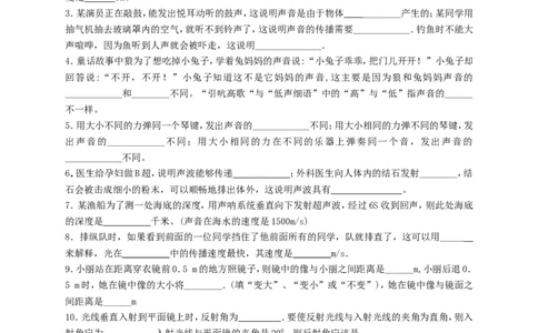 八年级上学期物理期中考试题及答案_1、初中学习资料_4-4、物理_4-4-3、初二物理上册_2023更新_人教初中物理8上单元期中期末试题_期中试卷