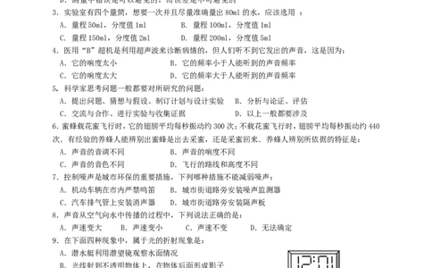八年级上学期物理期中考试题及答案_1、初中学习资料_4-4、物理_4-4-3、初二物理上册_2023更新_人教初中物理8上单元期中期末试题_期中试卷