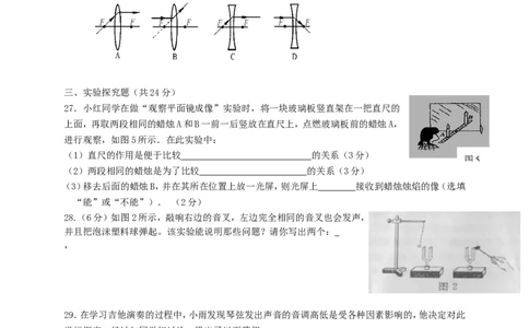八年级上学期物理期中考试题及答案_1、初中学习资料_4-4、物理_4-4-3、初二物理上册_2023更新_人教初中物理8上单元期中期末试题_期中试卷