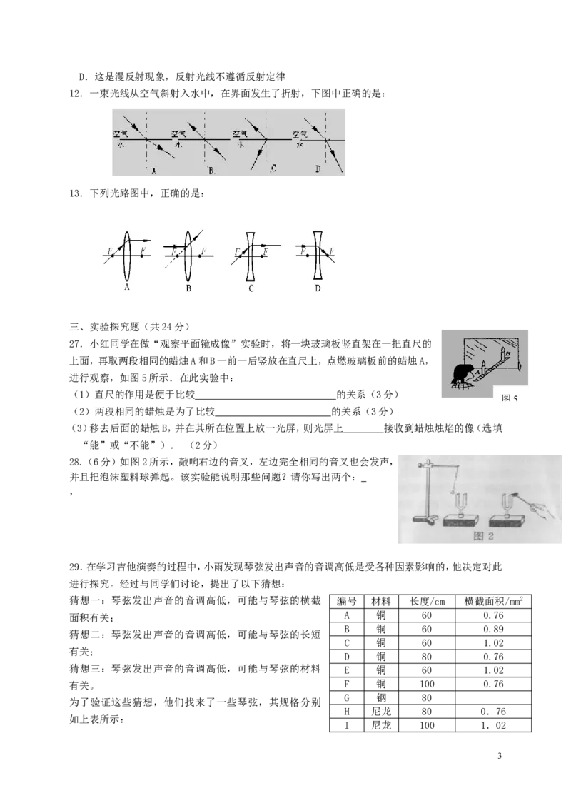 八年级上学期物理期中考试题及答案_1、初中学习资料_4-4、物理_4-4-3、初二物理上册_2023更新_人教初中物理8上单元期中期末试题_期中试卷