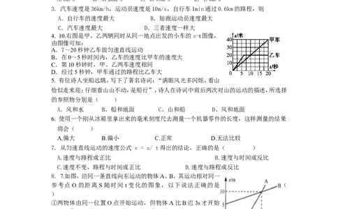 八年级物理机械运动单元测试题_1、初中学习资料_4-4、物理_4-4-3、初二物理上册_2023更新_人教初中物理8上单元期中期末试题_第1单元