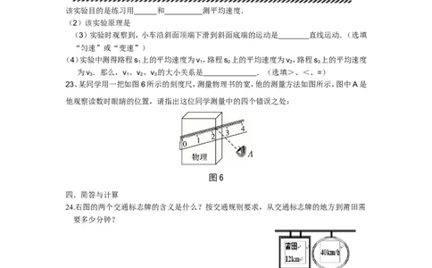 八年级物理机械运动单元测试题_1、初中学习资料_4-4、物理_4-4-3、初二物理上册_2023更新_人教初中物理8上单元期中期末试题_第1单元