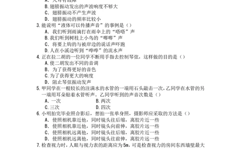 八年级上册物理期中测试题及参考答案_1、初中学习资料_4-4、物理_4-4-3、初二物理上册_2023更新_人教初中物理8上单元期中期末试题_期中试卷