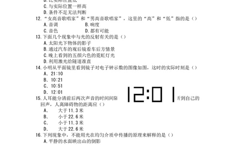 八年级上册物理期中测试题及参考答案_1、初中学习资料_4-4、物理_4-4-3、初二物理上册_2023更新_人教初中物理8上单元期中期末试题_期中试卷
