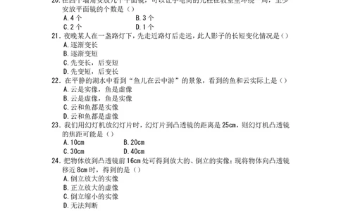 八年级上册物理期中测试题及参考答案_1、初中学习资料_4-4、物理_4-4-3、初二物理上册_2023更新_人教初中物理8上单元期中期末试题_期中试卷