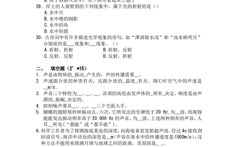 八年级上册物理期中测试题及参考答案_1、初中学习资料_4-4、物理_4-4-3、初二物理上册_2023更新_人教初中物理8上单元期中期末试题_期中试卷
