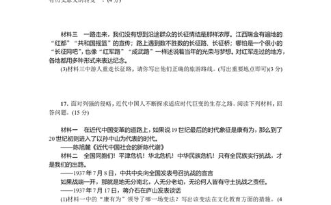 八年级历史上册人教版第五、六单元综合测试题（网资源）_1、初中学习资料_4-7、历史_4-7-3、初二历史上册_2、单元测试（44份）_赠第2套单元测试（25份）