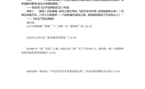 八年级历史上册人教版第五、六单元综合测试题（网资源）_1、初中学习资料_4-7、历史_4-7-3、初二历史上册_2、单元测试（44份）_赠第2套单元测试（25份）