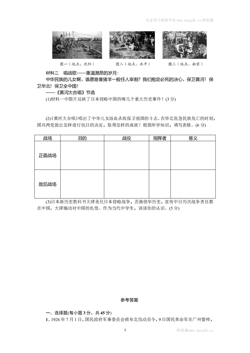 八年级历史上册人教版第五、六单元综合测试题（网资源）_1、初中学习资料_4-7、历史_4-7-3、初二历史上册_2、单元测试（44份）_赠第2套单元测试（25份）