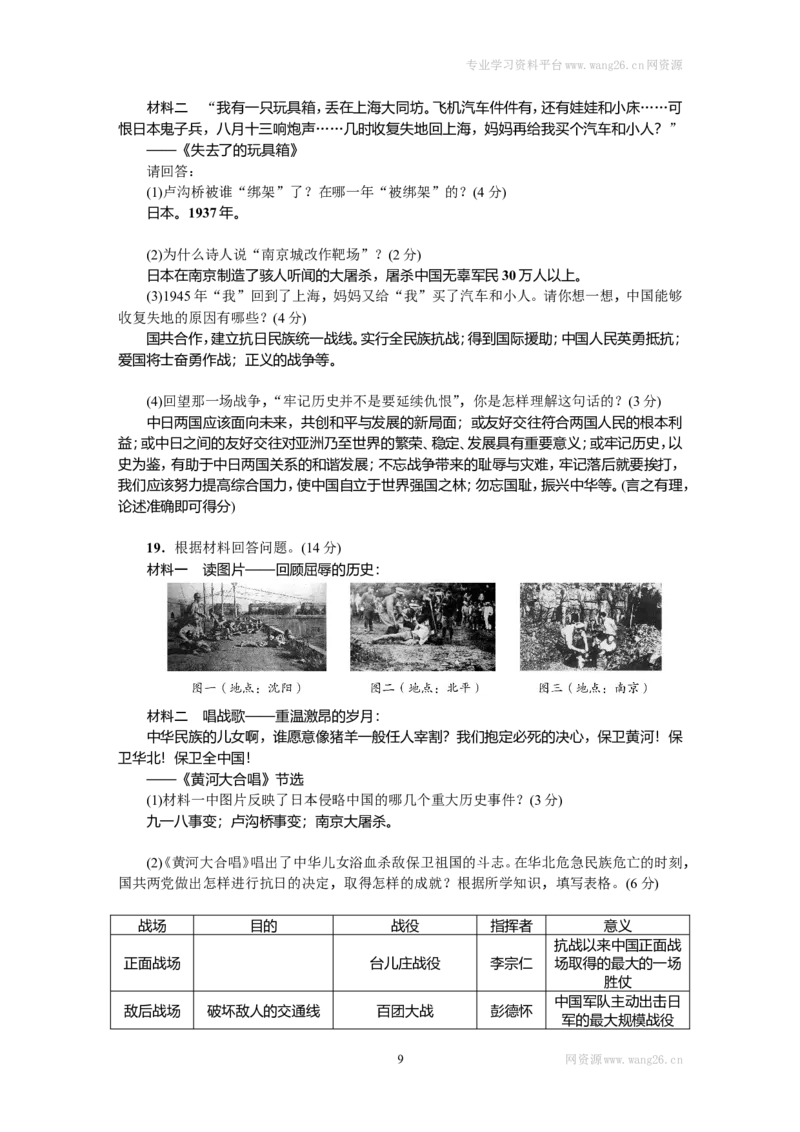 八年级历史上册人教版第五、六单元综合测试题（网资源）_1、初中学习资料_4-7、历史_4-7-3、初二历史上册_2、单元测试（44份）_赠第2套单元测试（25份）